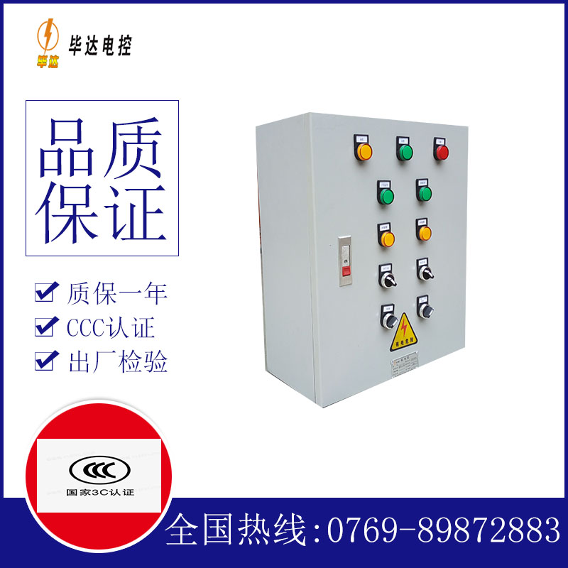 黔东南一用一备控制箱